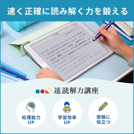 速読解力講座